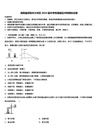 湖南省邵阳市大祥区2024届中考物理最后冲刺模拟试卷含解析.doc