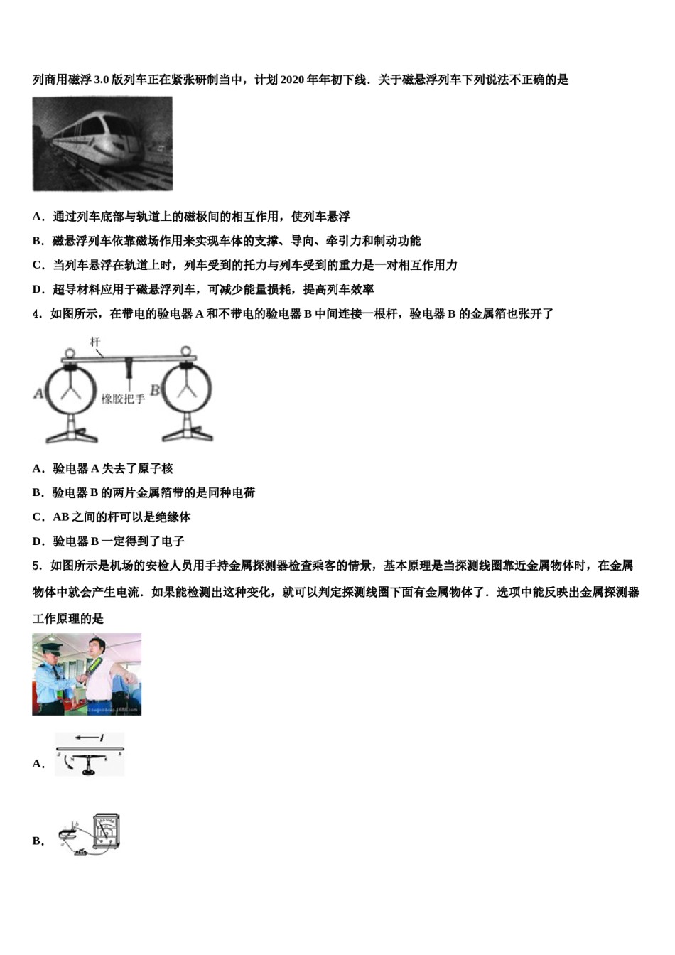 湖南省邵阳市大祥区2024届中考考前最后一卷物理试卷含解析.doc_第2页