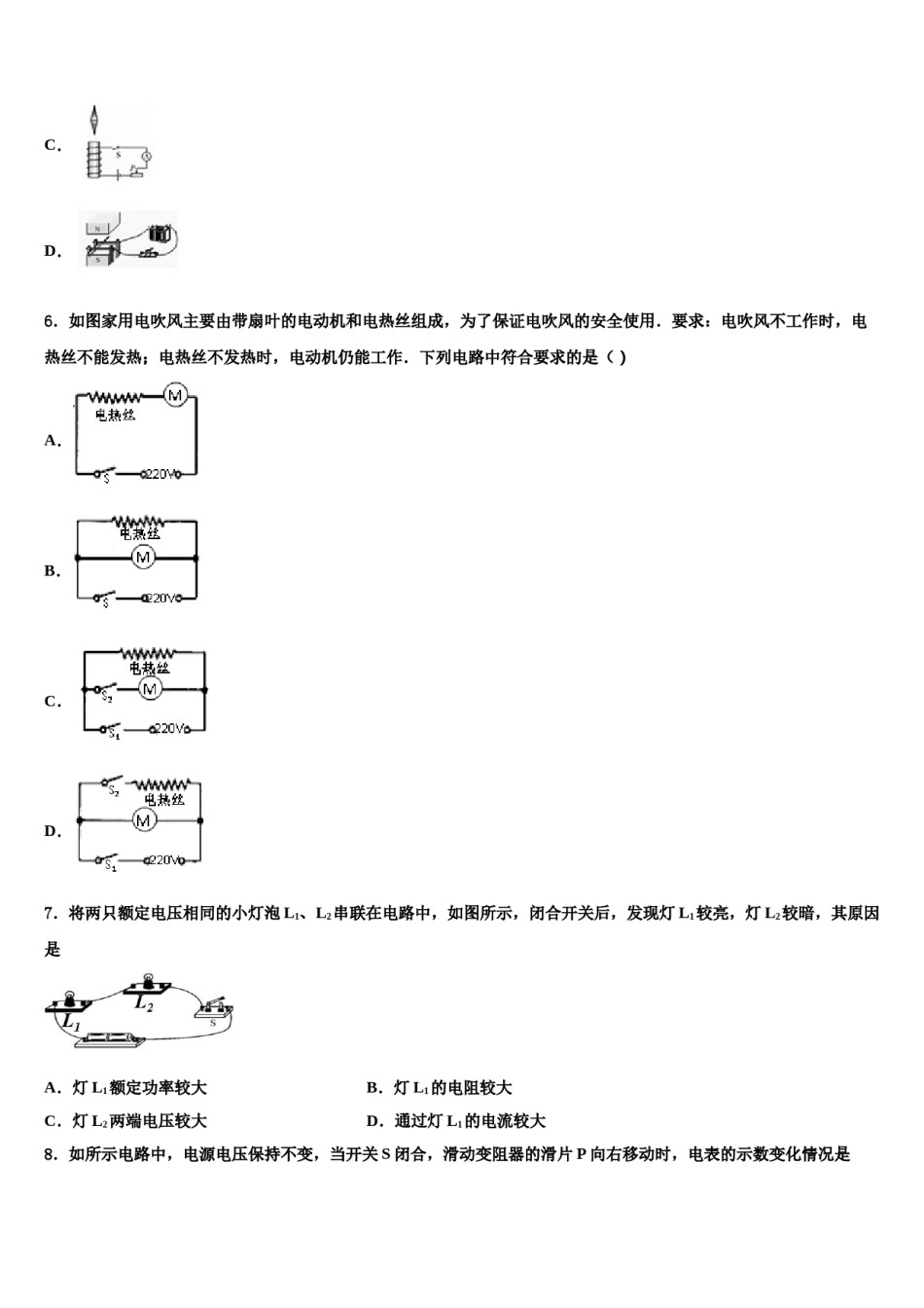 湖南省邵阳市大祥区2024届中考考前最后一卷物理试卷含解析.doc_第3页