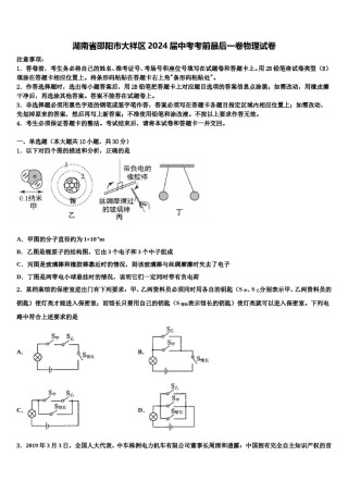 湖南省邵阳市大祥区2024届中考考前最后一卷物理试卷含解析.doc