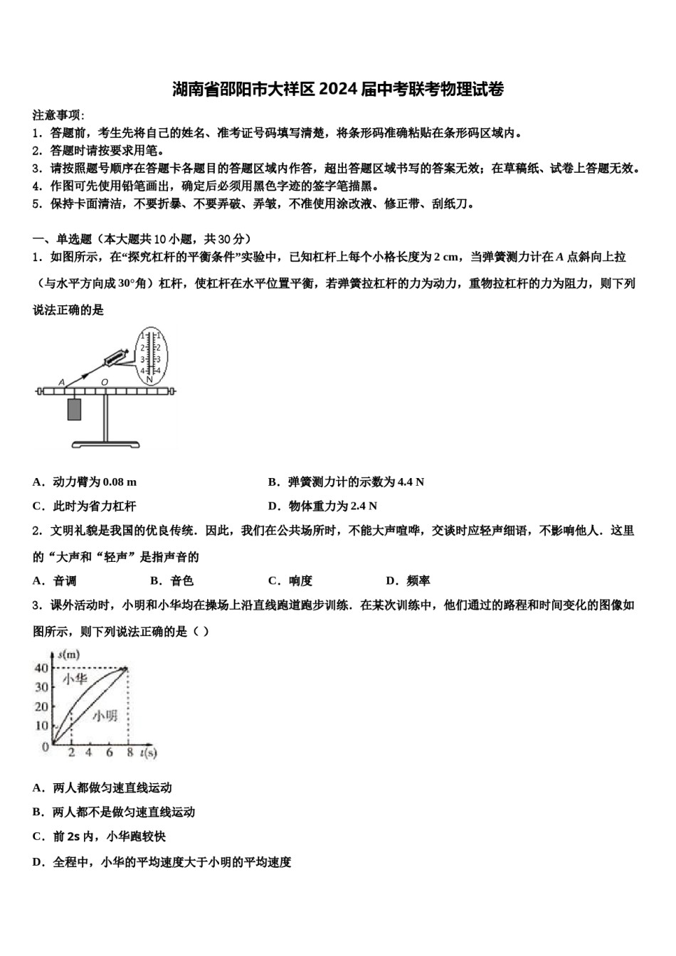 湖南省邵阳市大祥区2024届中考联考物理试卷含解析.doc_第1页
