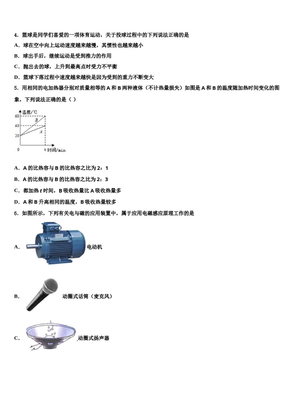 湖南省邵阳市大祥区2024届中考联考物理试卷含解析.doc_第2页