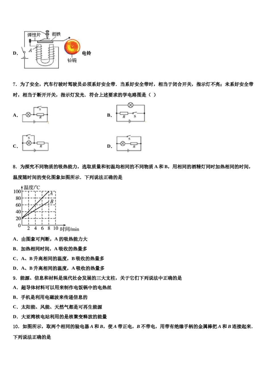 湖南省邵阳市大祥区2024届中考联考物理试卷含解析.doc_第3页