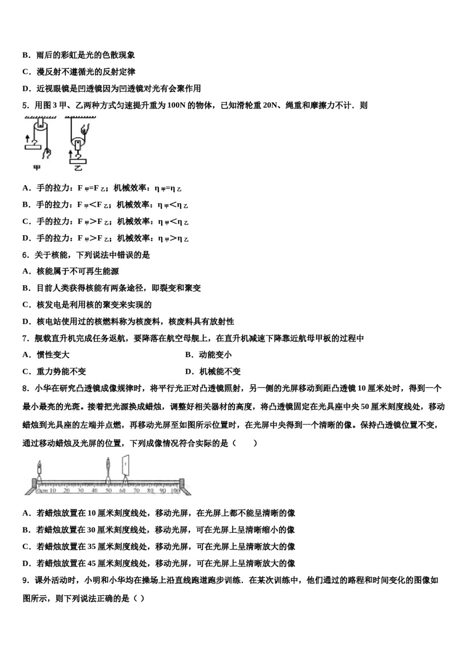 湖南省邵阳市新邵县达标名校2024年中考冲刺卷物理试题含解析.doc_第2页