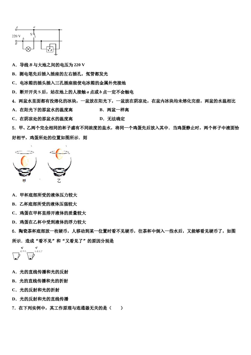 湖南省邵阳市武冈市第一中学2023-2024学年中考四模物理试题含解析.doc_第2页