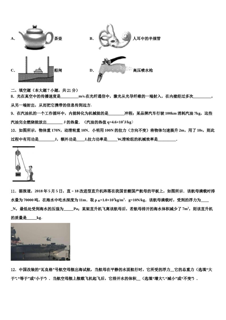 湖南省邵阳市武冈市第一中学2023-2024学年中考四模物理试题含解析.doc_第3页
