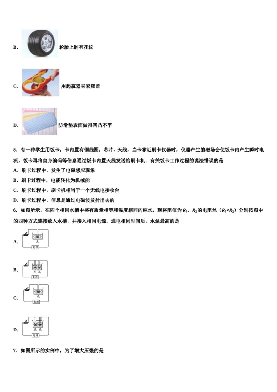 湖南省邵阳市绥宁县重点中学2024年中考适应性考试物理试题含解析.doc_第2页