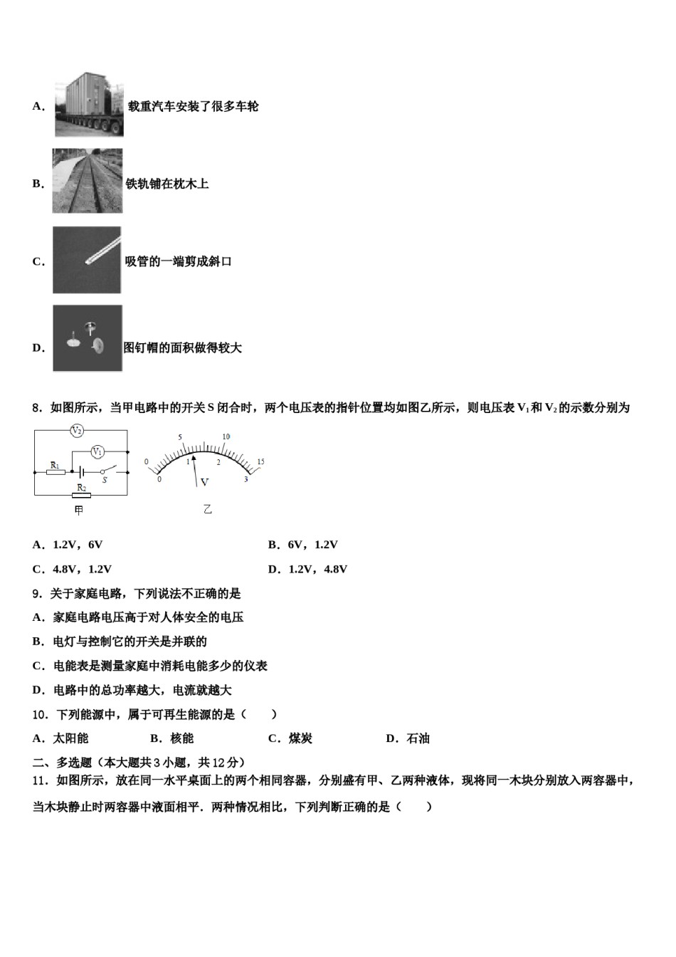 湖南省邵阳市绥宁县重点中学2024年中考适应性考试物理试题含解析.doc_第3页