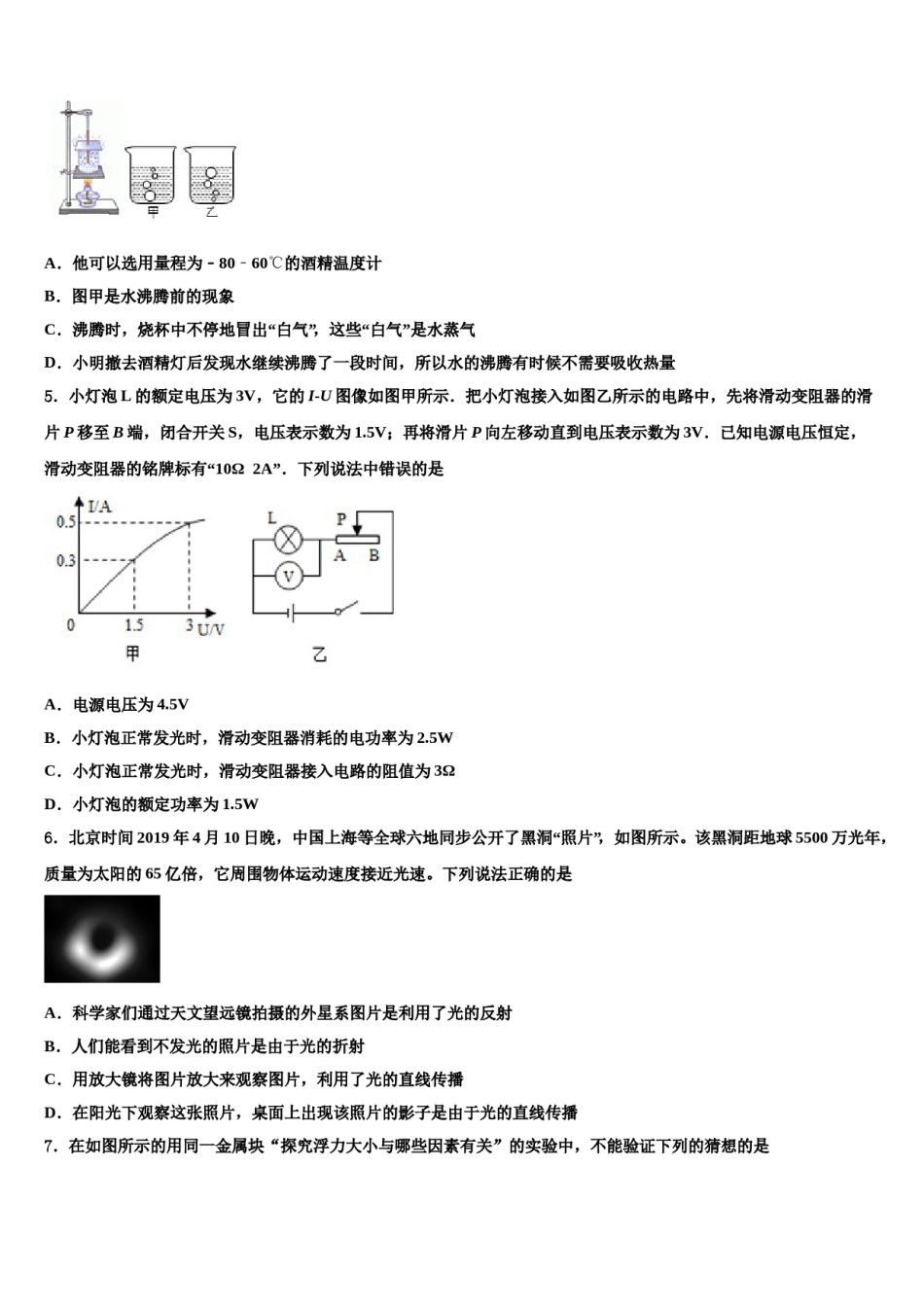 湖南省邵阳市邵阳县2023-2024学年中考物理考前最后一卷含解析.doc_第2页