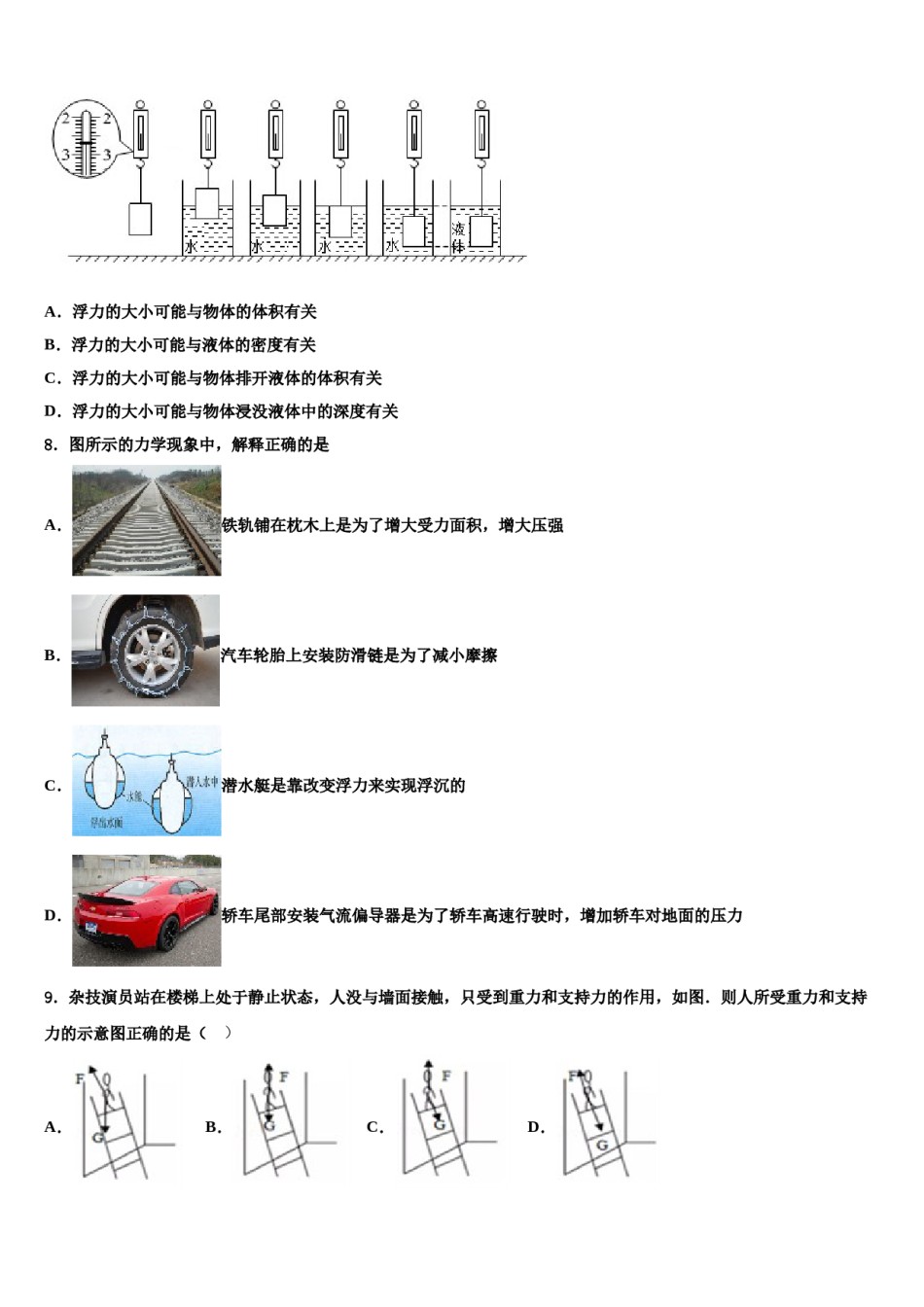 湖南省邵阳市邵阳县2023-2024学年中考物理考前最后一卷含解析.doc_第3页