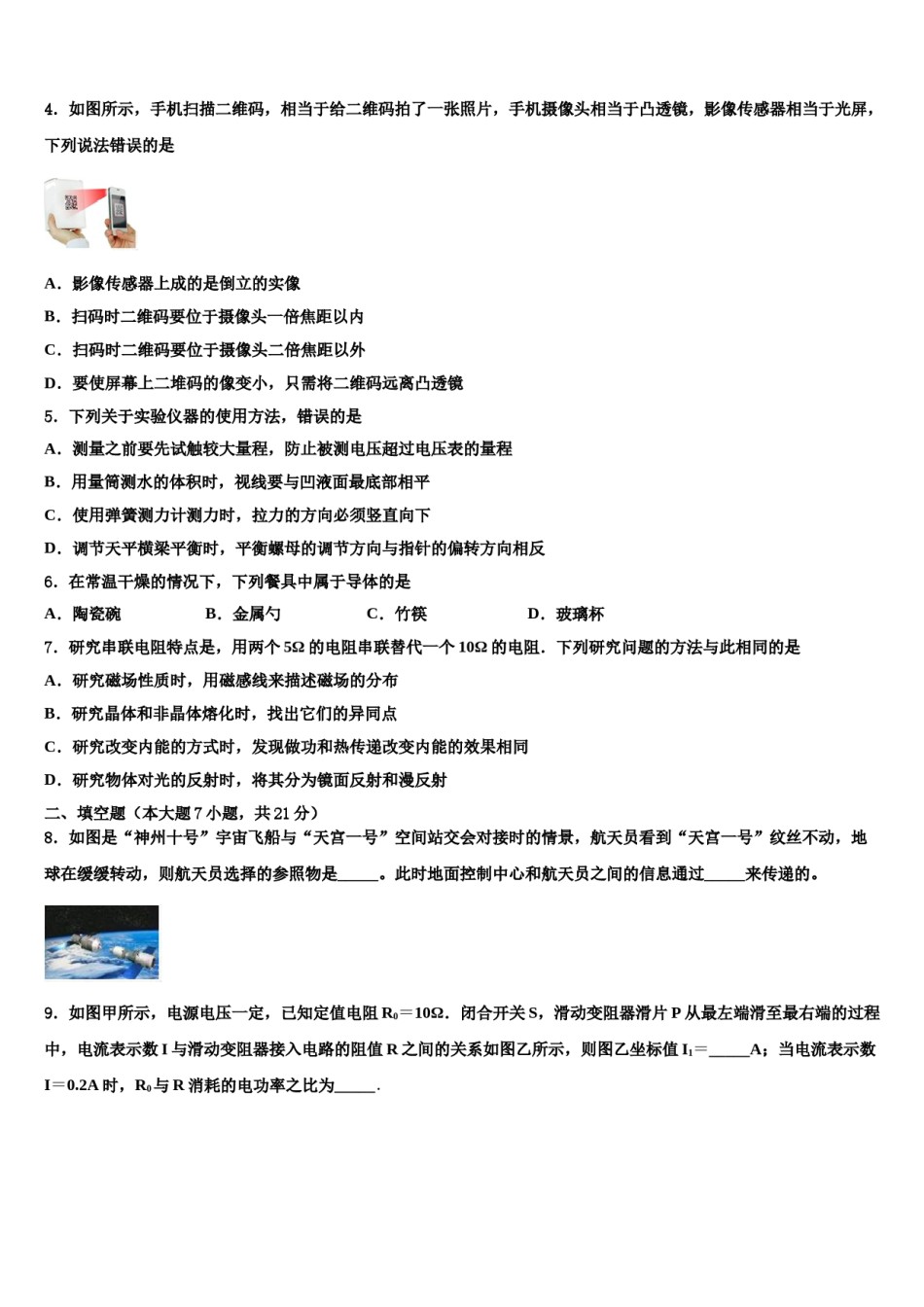 湖南省邵阳市邵阳县重点达标名校2024届中考物理四模试卷含解析.doc_第2页