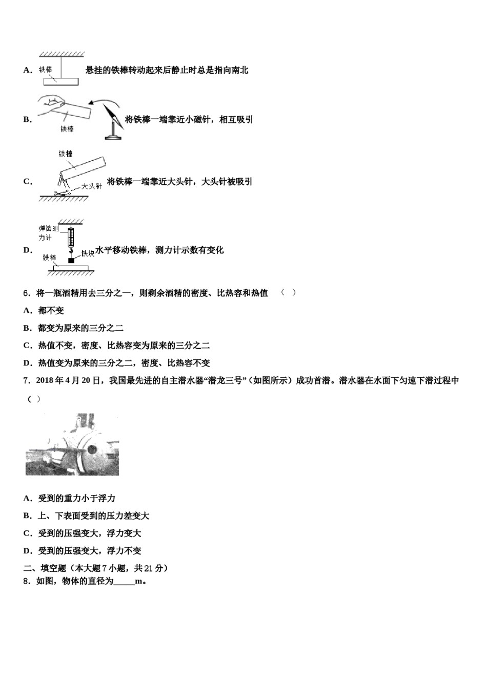 湖南省邵阳市邵阳县重点达标名校2024届中考物理对点突破模拟试卷含解析.doc_第2页