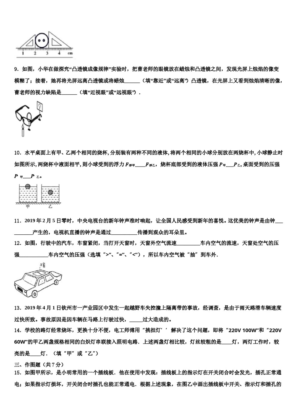 湖南省邵阳市邵阳县重点达标名校2024届中考物理对点突破模拟试卷含解析.doc_第3页