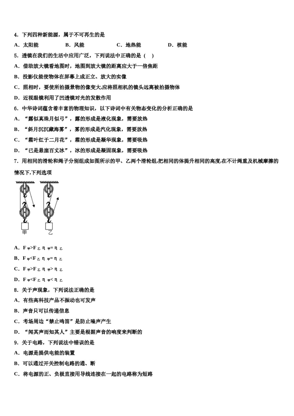 湖南省邵阳市邵阳县重点达标名校2024年中考冲刺卷物理试题含解析.doc_第2页