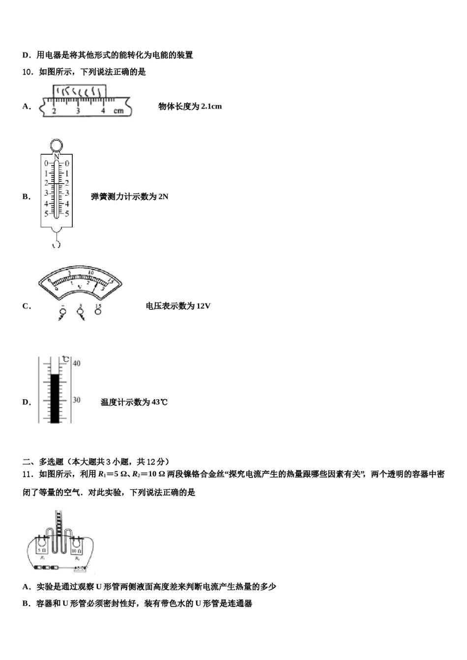 湖南省邵阳市邵阳县重点达标名校2024年中考冲刺卷物理试题含解析.doc_第3页