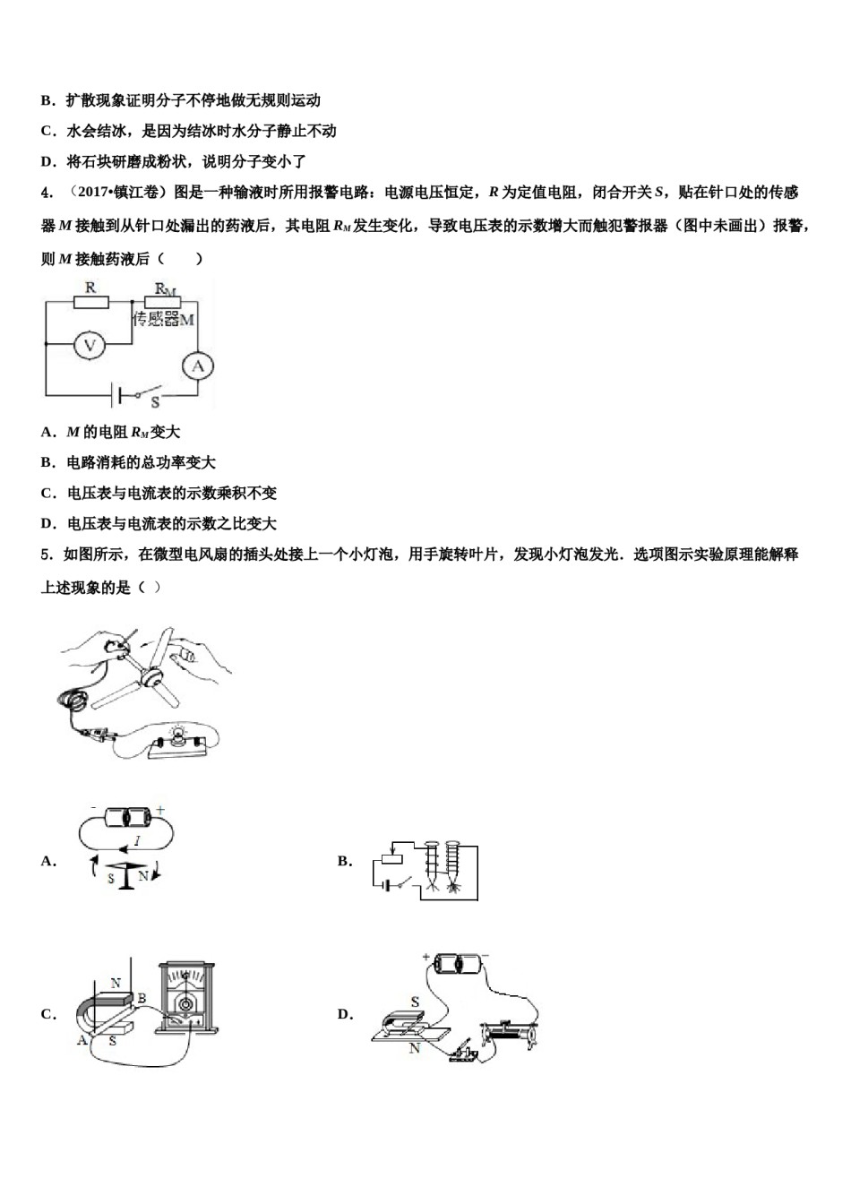 湖南省邵阳市郊区重点中学2024届中考物理最后一模试卷含解析.doc_第2页