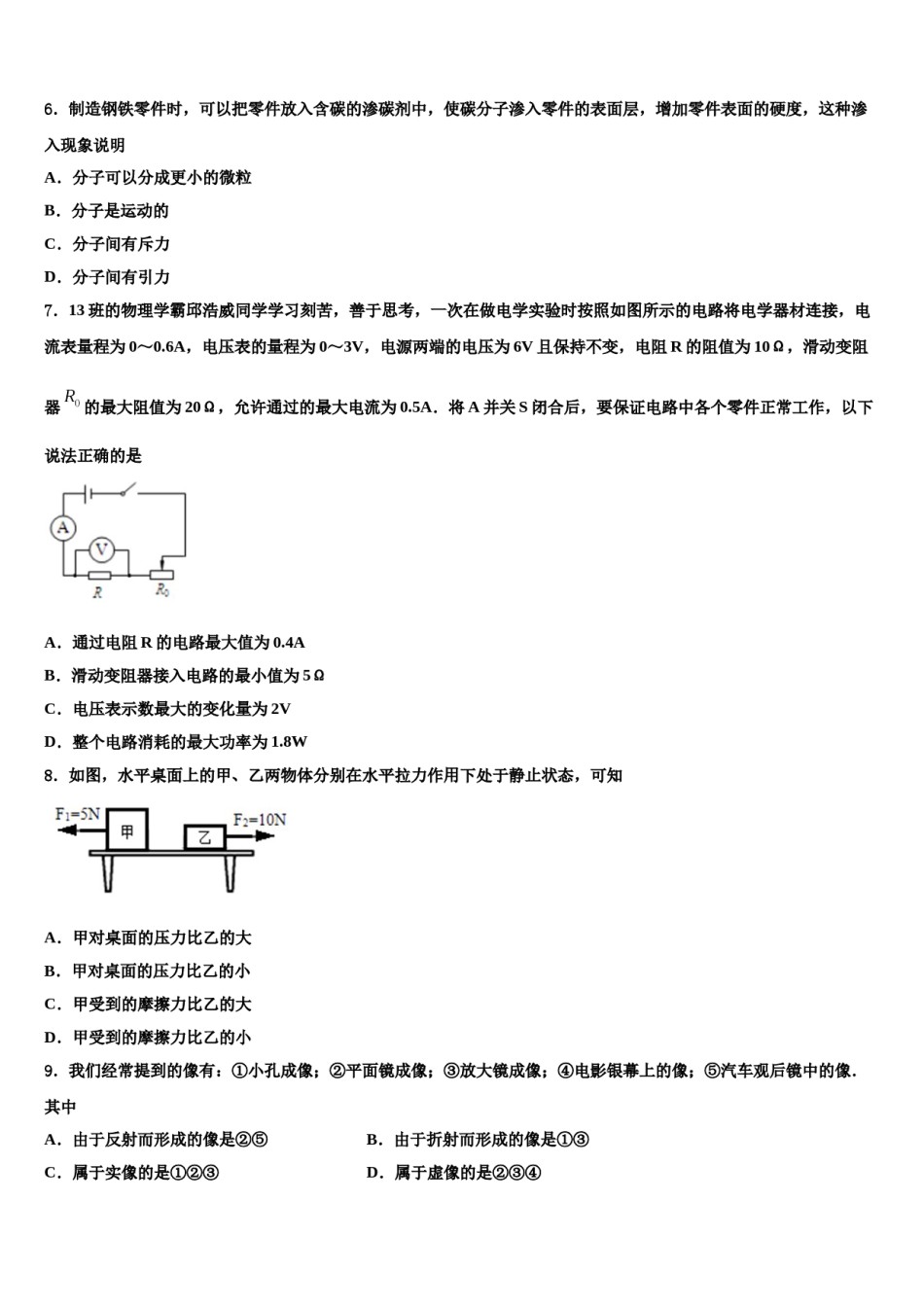 湖南省邵阳市郊区重点中学2024届中考物理最后一模试卷含解析.doc_第3页