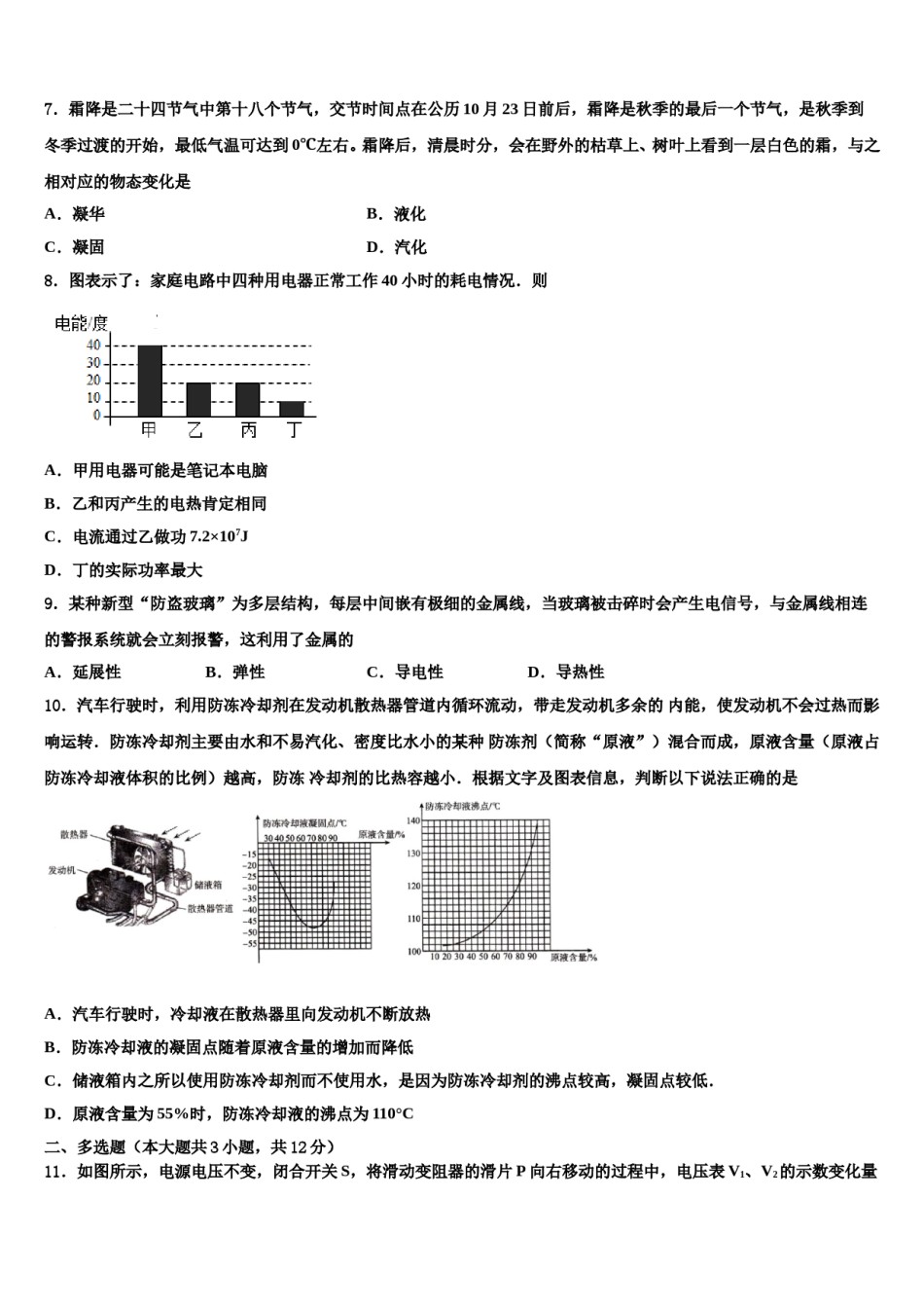 湖南省邵阳邵阳县联考2024年中考物理四模试卷含解析.doc_第3页