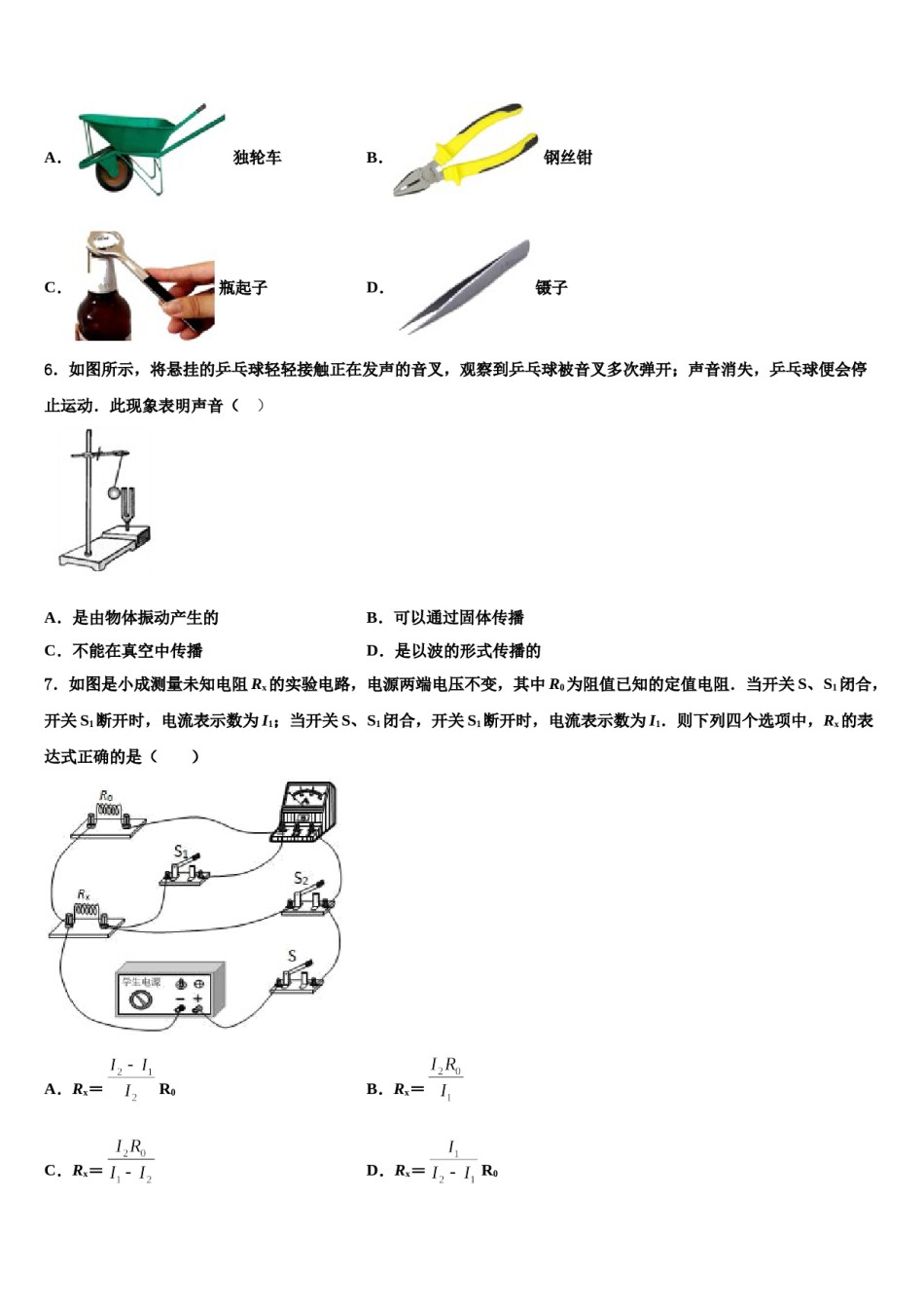湖南省郴州市临武县2024届中考一模物理试题含解析.doc_第2页
