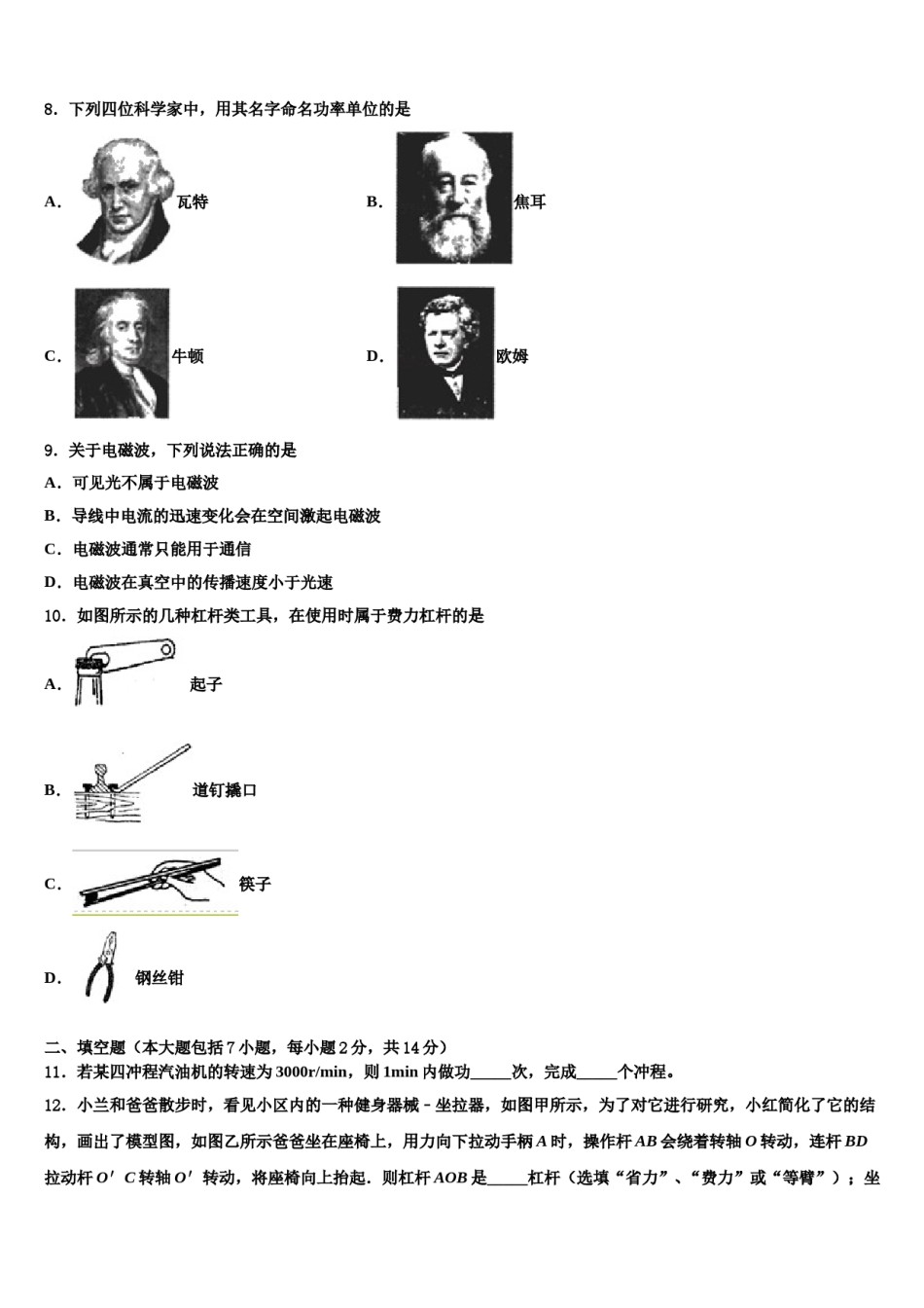 湖南省郴州市临武县2024届中考一模物理试题含解析.doc_第3页