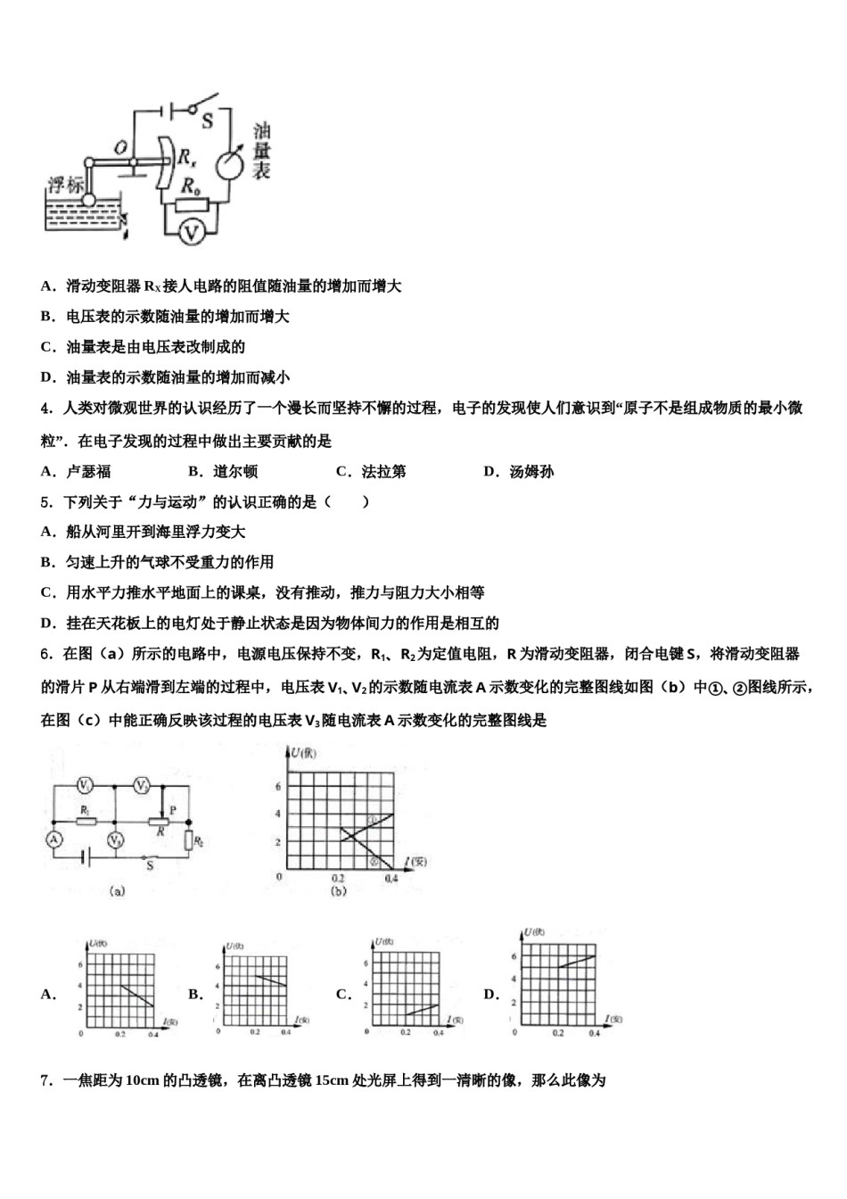湖南省郴州市临武县达标名校2024年中考一模物理试题含解析.doc_第2页