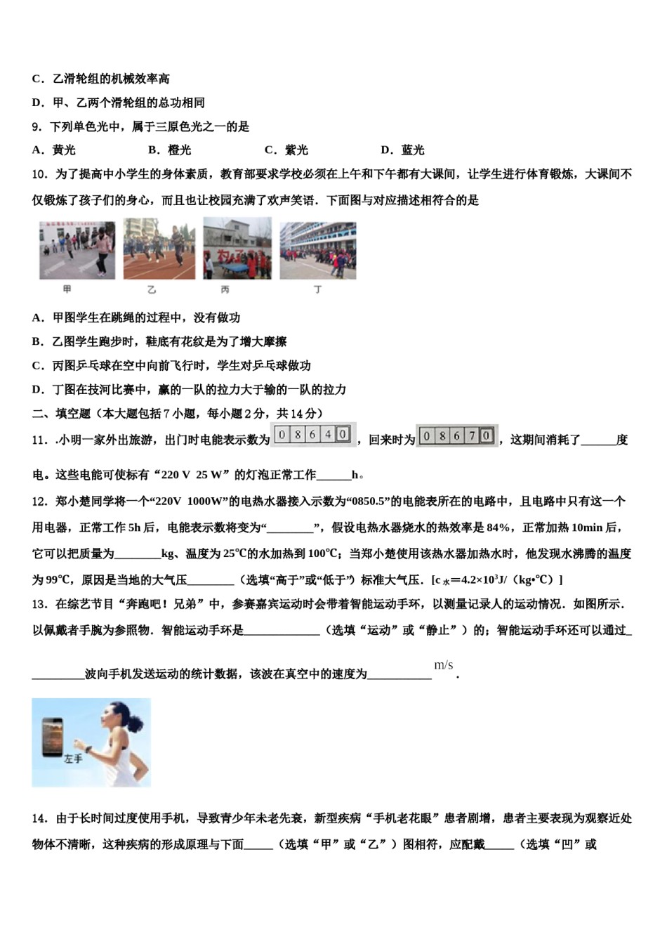 湖南省郴州市临武县达标名校2024年中考物理最后一模试卷含解析.doc_第3页