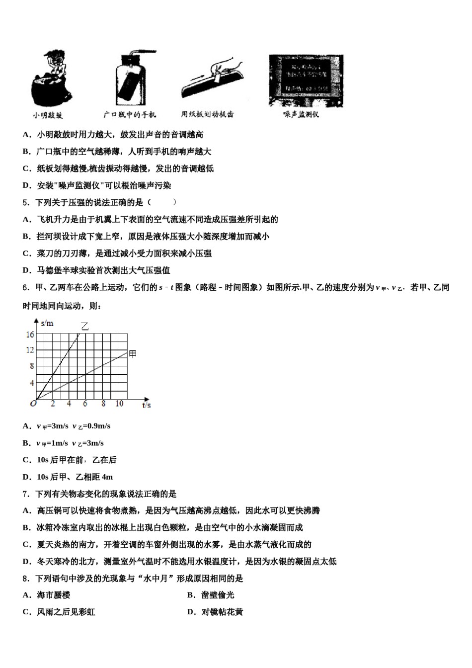 湖南省郴州市北湖区鲁塘中学2024年中考物理最后冲刺模拟试卷含解析.doc_第2页