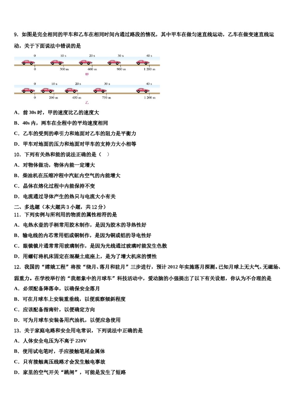 湖南省郴州市北湖区鲁塘中学2024年中考物理最后冲刺模拟试卷含解析.doc_第3页