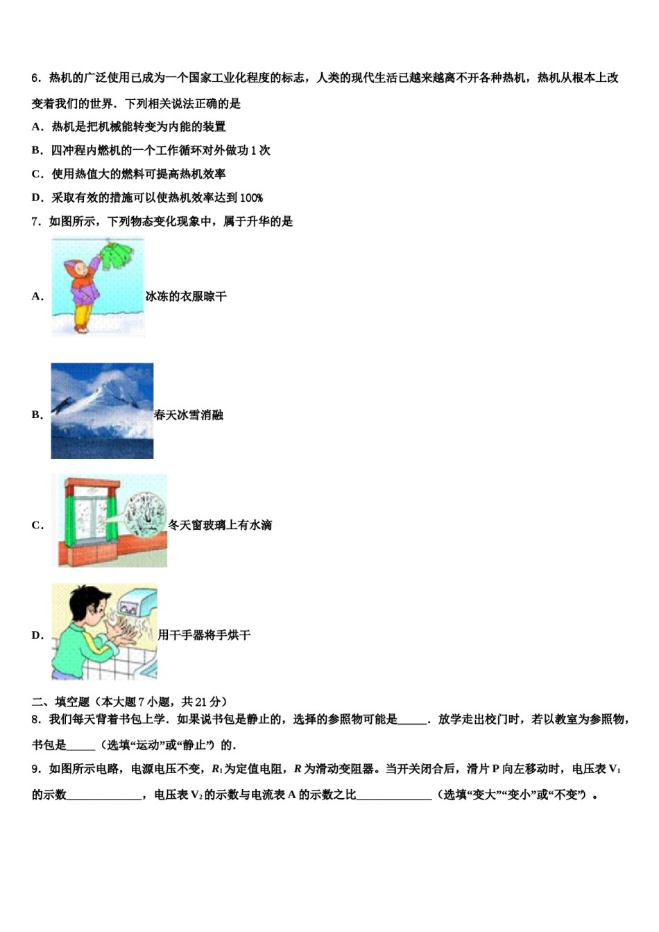 湖南省郴州市名校2023-2024学年中考物理模拟试题含解析.doc_第2页