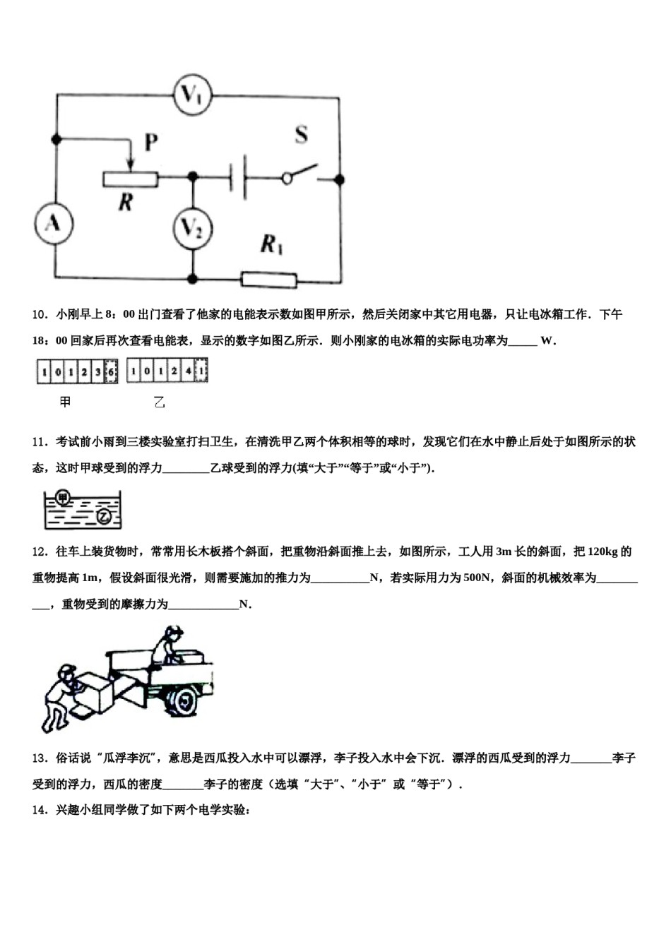 湖南省郴州市名校2023-2024学年中考物理模拟试题含解析.doc_第3页