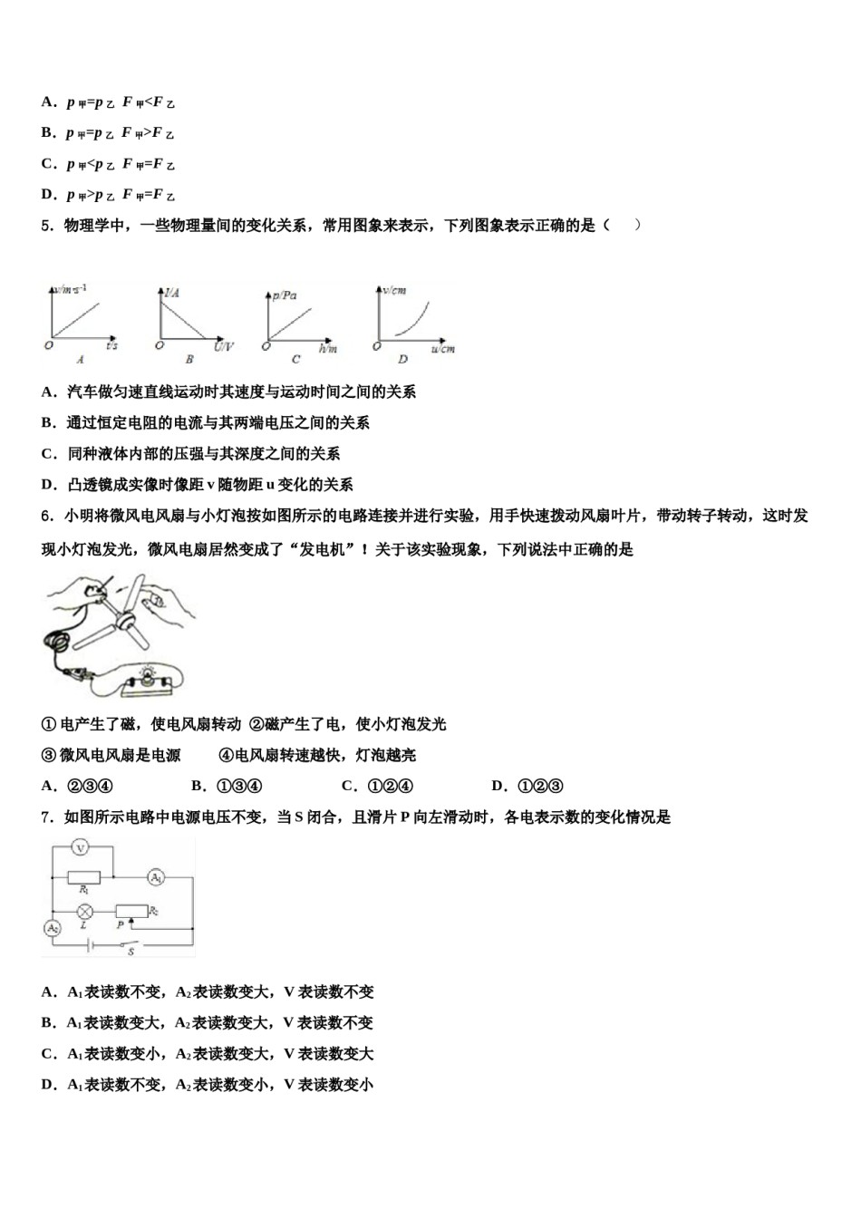 湖南省郴州市资兴市兴华实验校2024届十校联考最后物理试题含解析.doc_第2页
