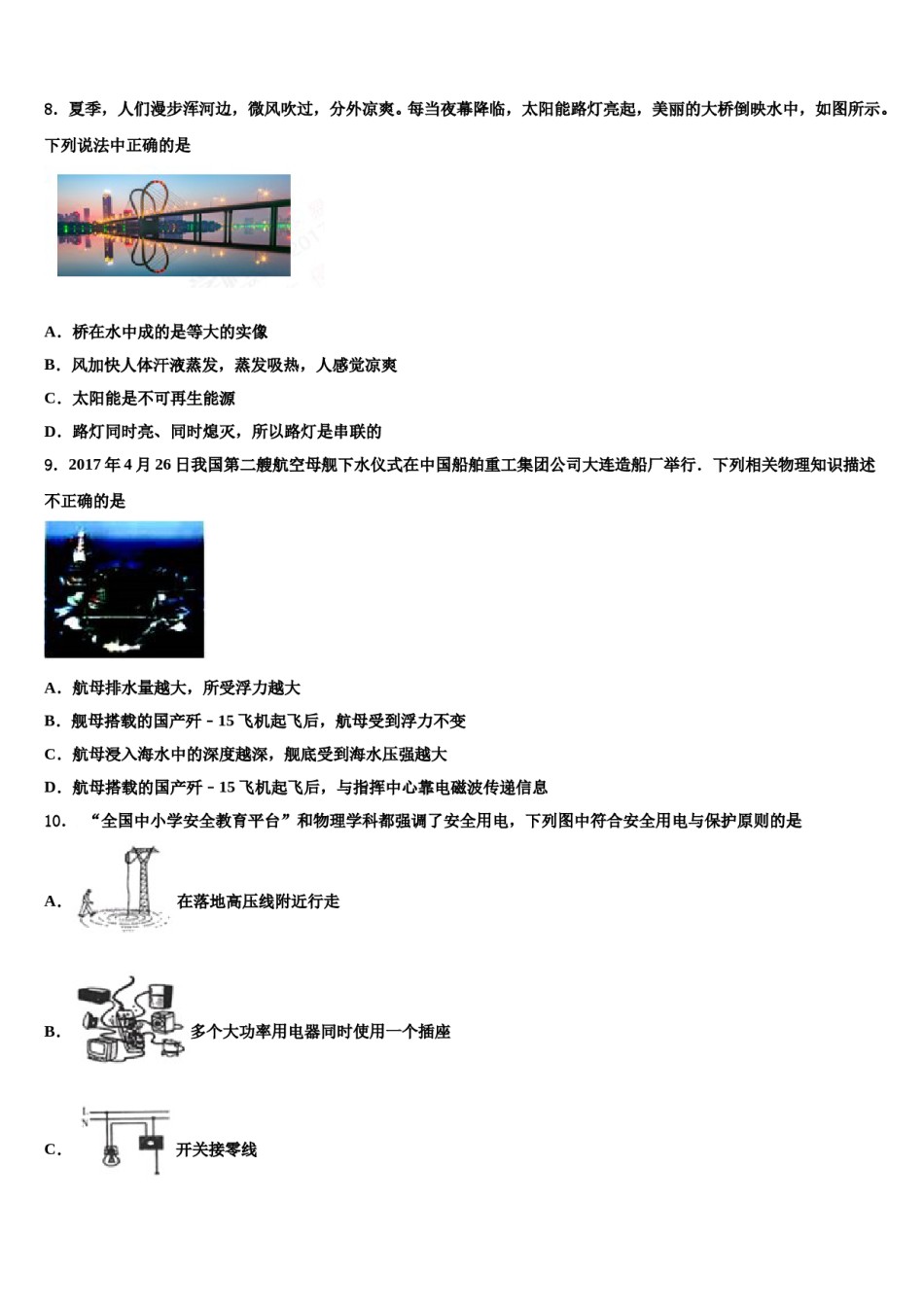 湖南省郴州市资兴市兴华实验校2024届十校联考最后物理试题含解析.doc_第3页