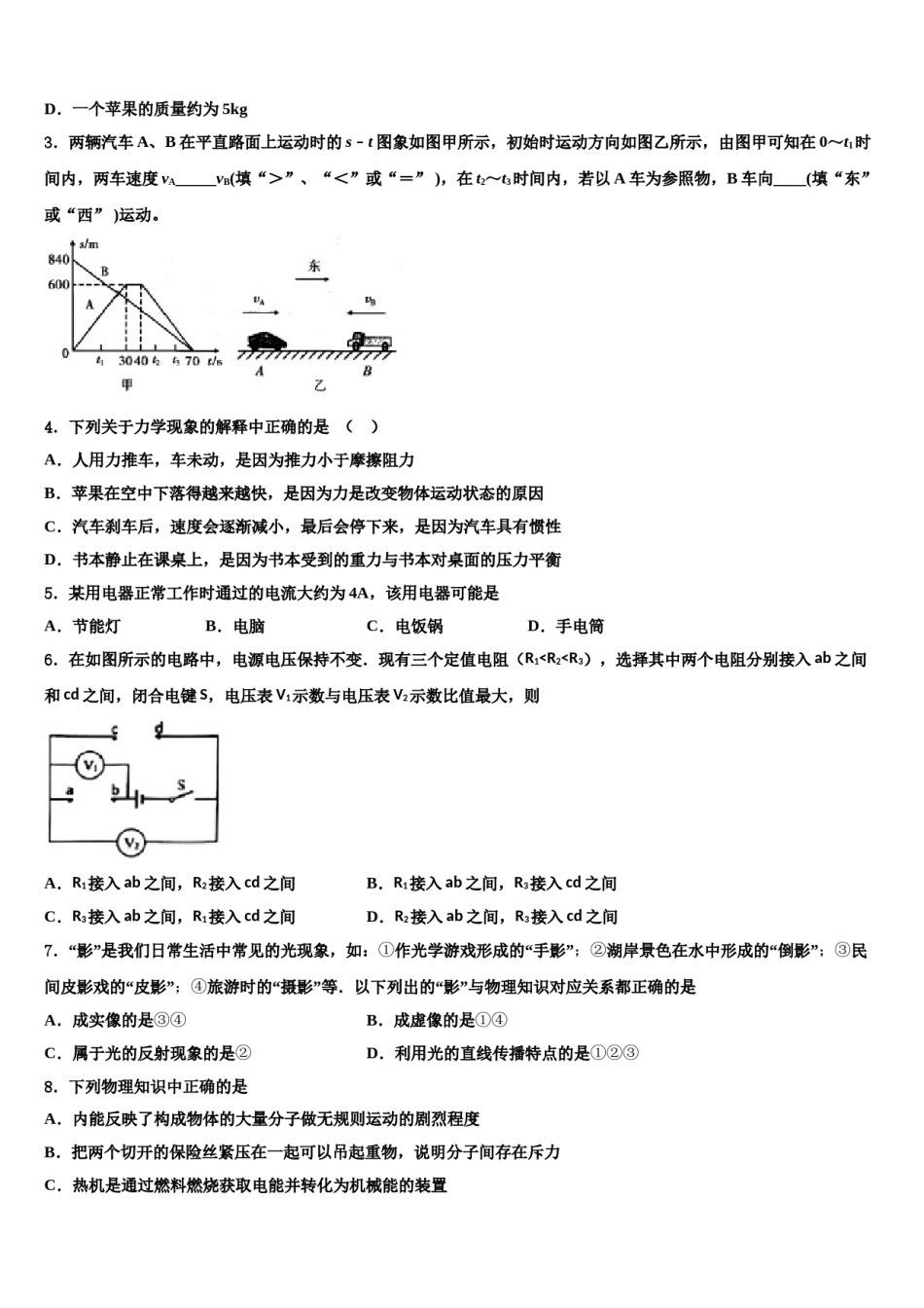 湖南省郴州市达标名校2024届十校联考最后物理试题含解析.doc_第2页