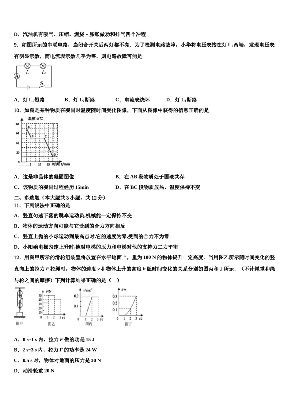 湖南省郴州市达标名校2024届十校联考最后物理试题含解析.doc_第3页