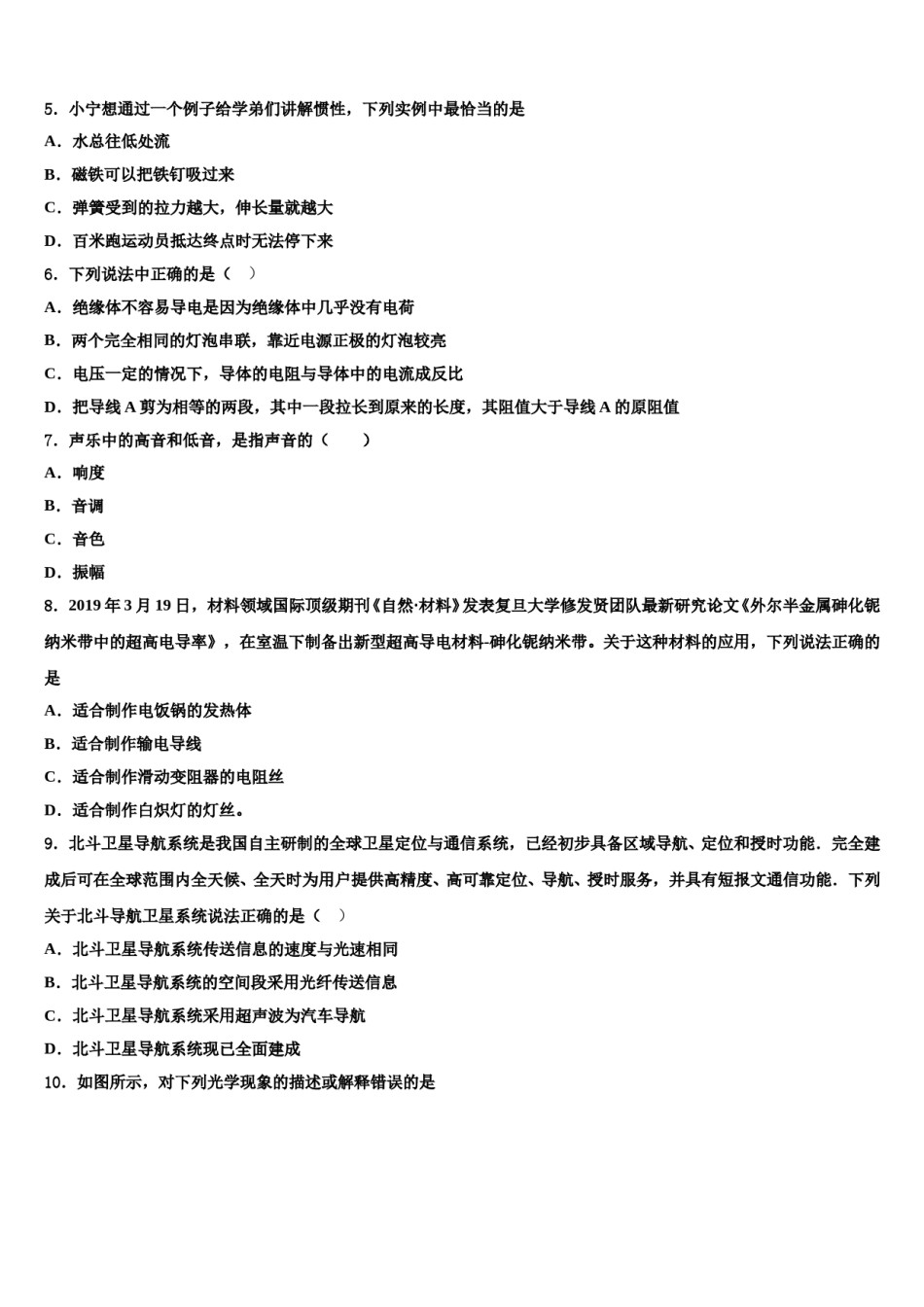 湖南省醴陵市重点名校2024年中考物理全真模拟试题含解析.doc_第2页