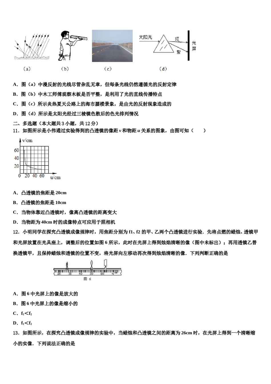 湖南省醴陵市重点名校2024年中考物理全真模拟试题含解析.doc_第3页