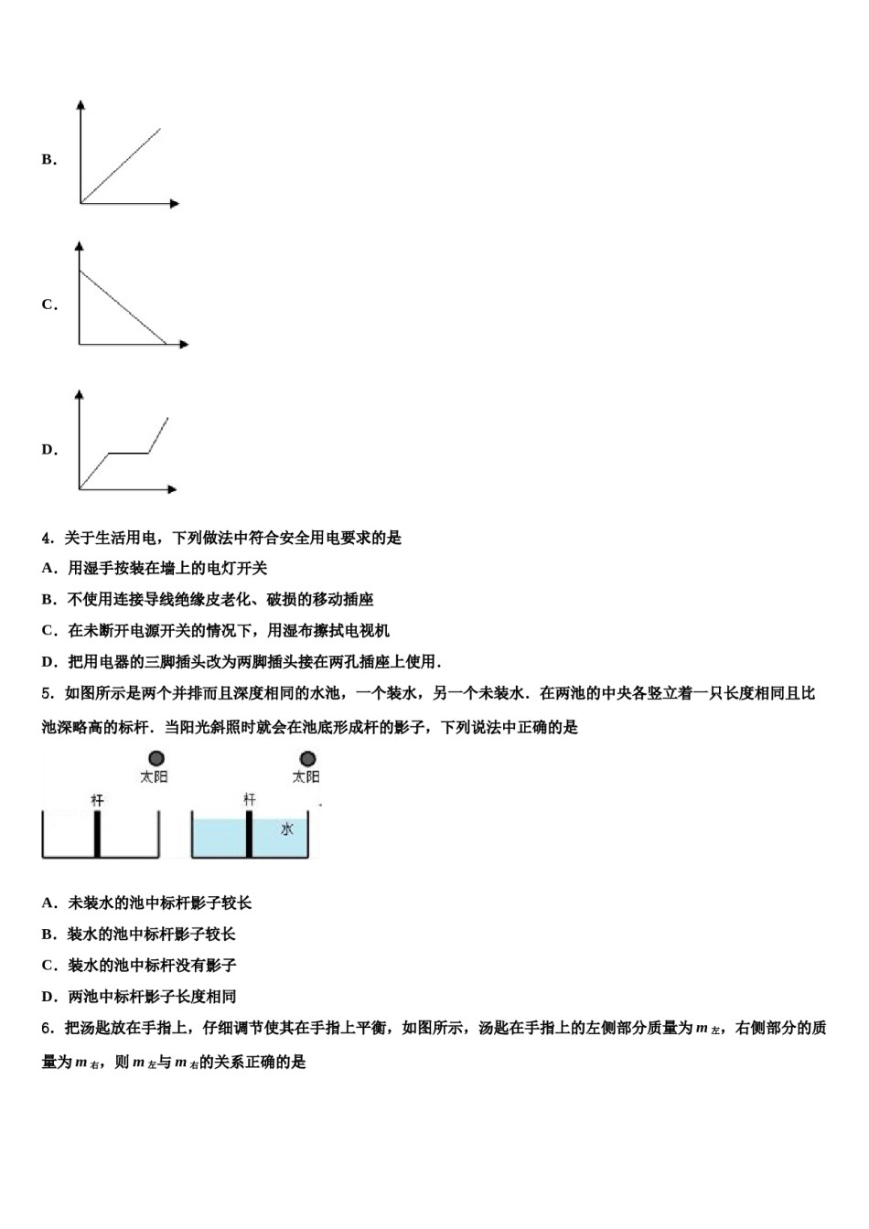 湖南省长沙市XX中学2024年中考物理模试卷含解析.doc_第2页