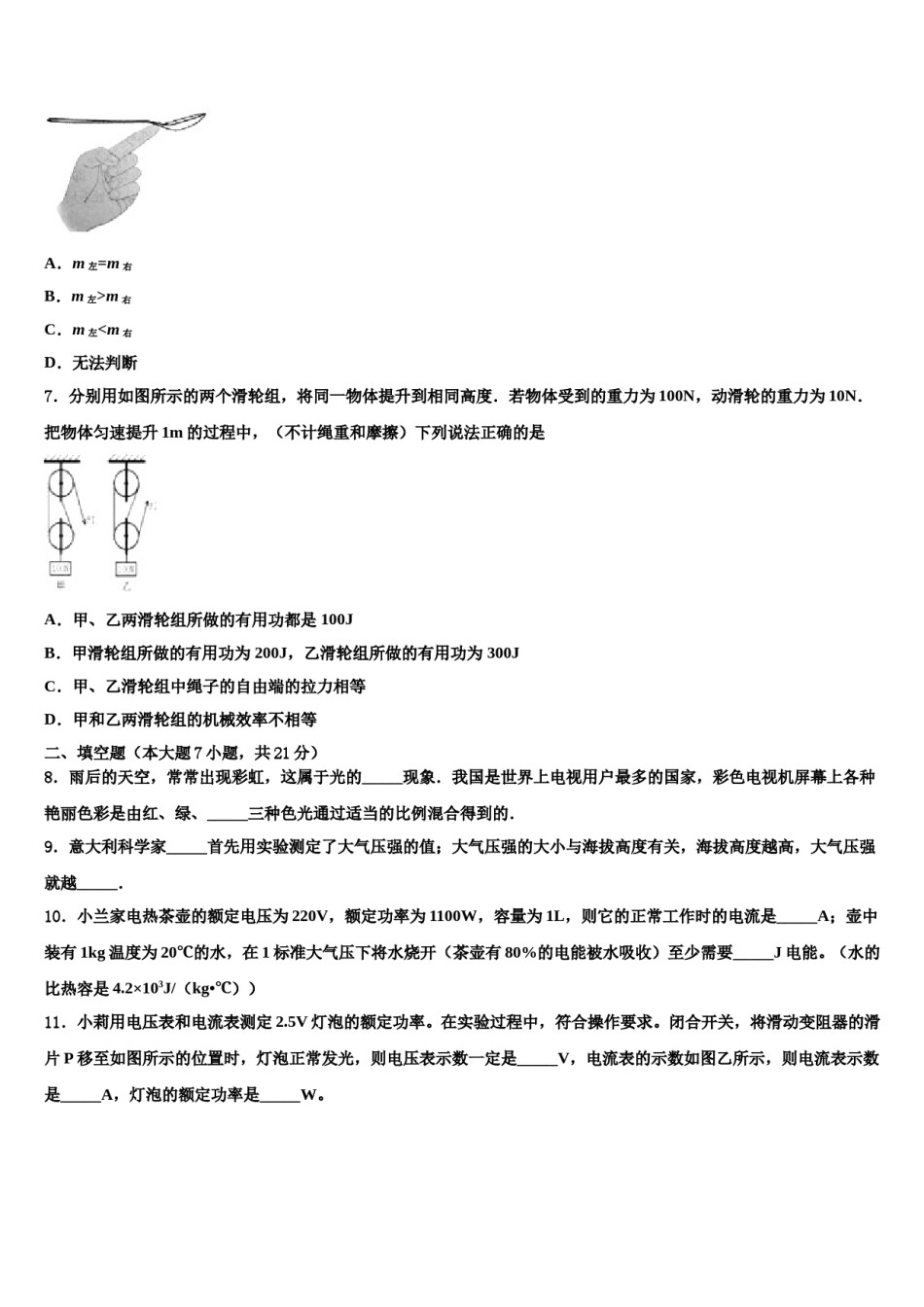 湖南省长沙市XX中学2024年中考物理模试卷含解析.doc_第3页