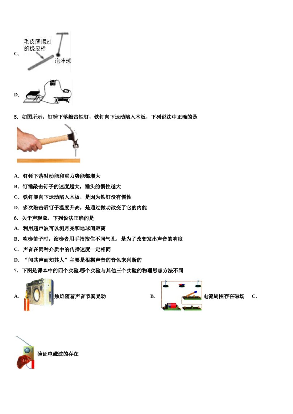湖南省长沙市一中学湘一南湖校2024届中考冲刺卷物理试题含解析.doc_第2页