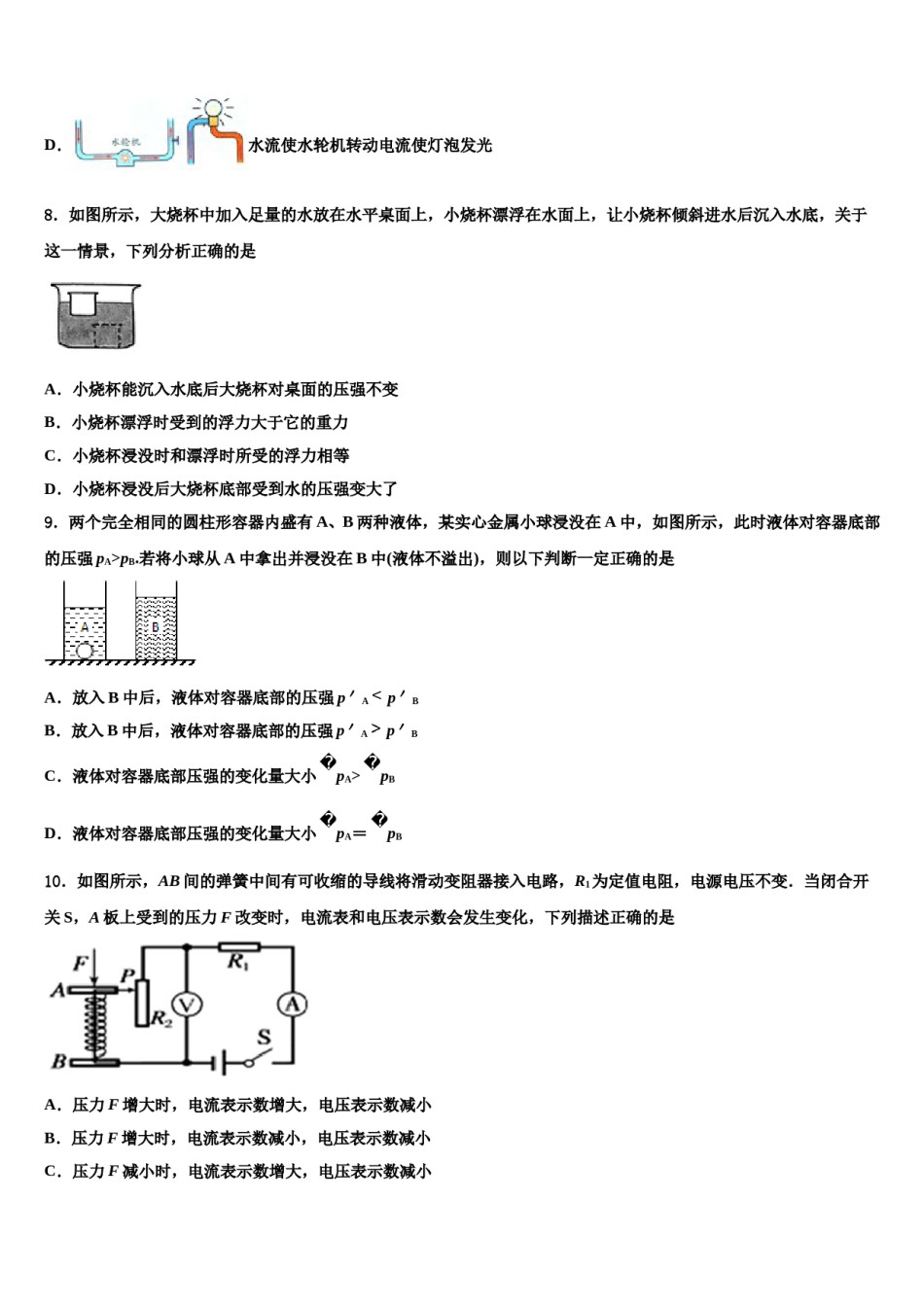 湖南省长沙市一中学湘一南湖校2024届中考冲刺卷物理试题含解析.doc_第3页