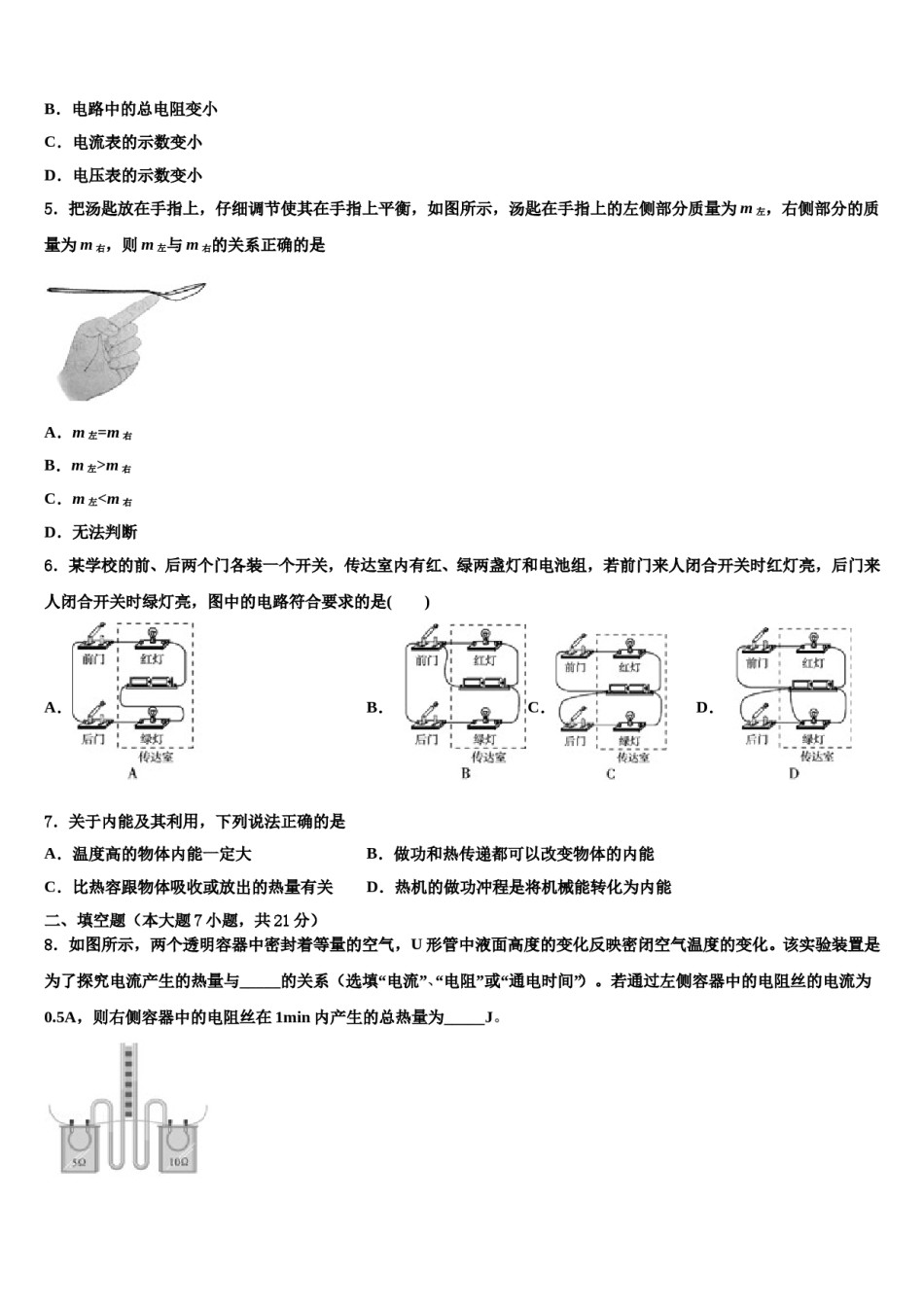 湖南省长沙市周南实验中学2024届中考物理模试卷含解析.doc_第2页