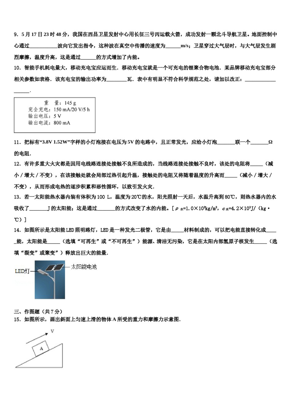 湖南省长沙市周南实验中学2024届中考物理模试卷含解析.doc_第3页