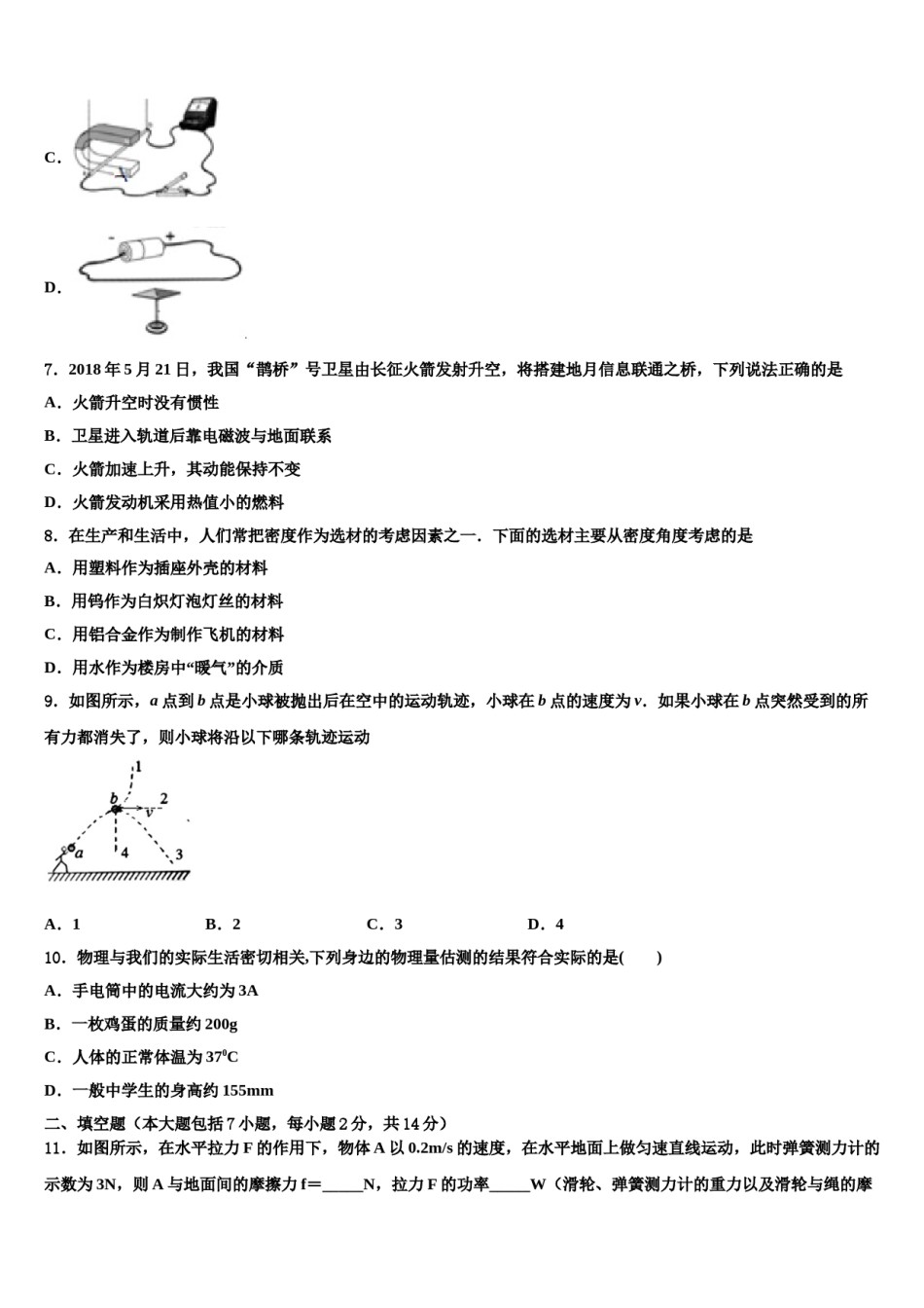 湖南省长沙市周南教育集团2023-2024学年中考物理模拟预测题含解析.doc_第3页