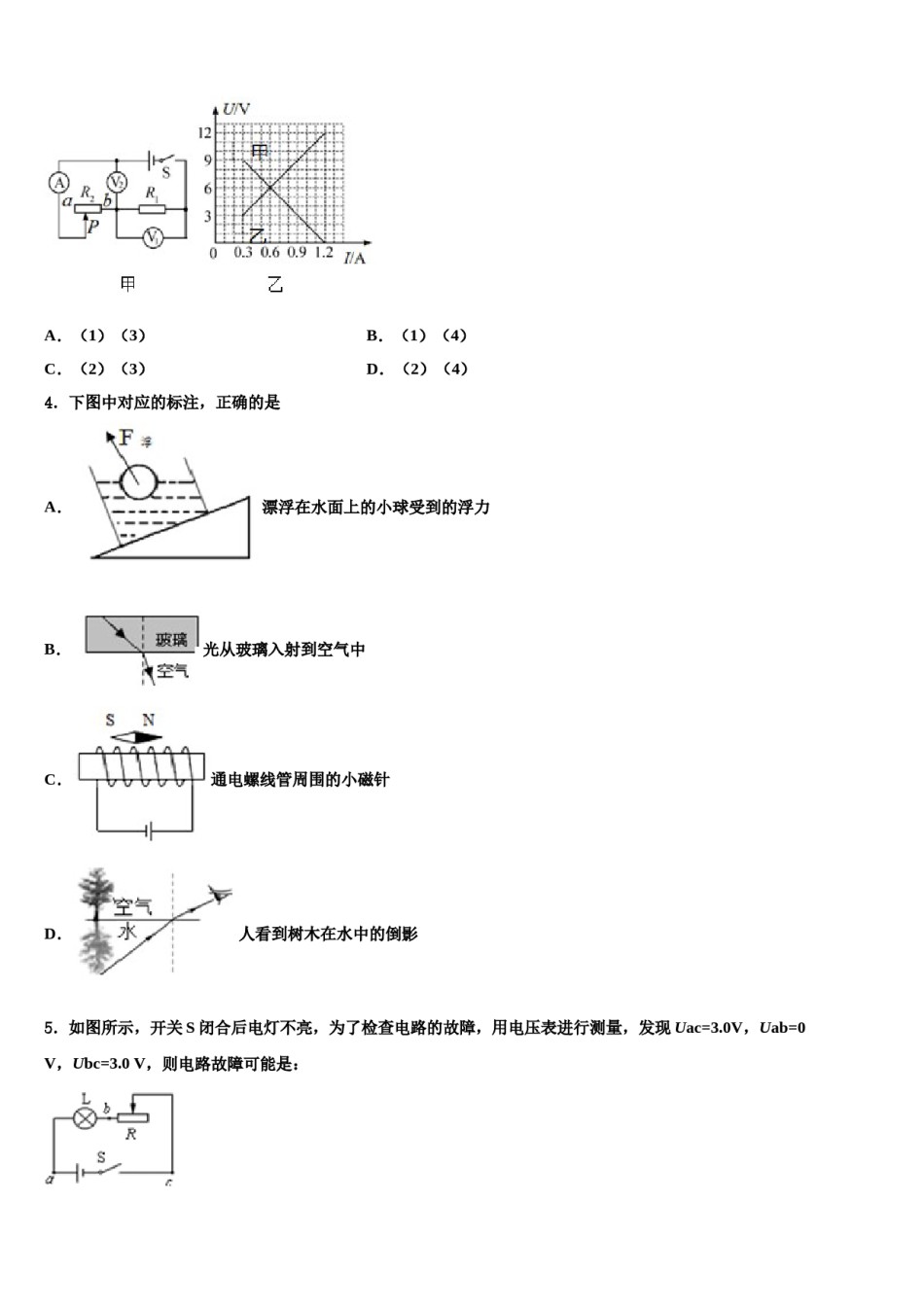 湖南省长沙市周南教育集团重点中学2023-2024学年中考押题物理预测卷含解析.doc_第2页