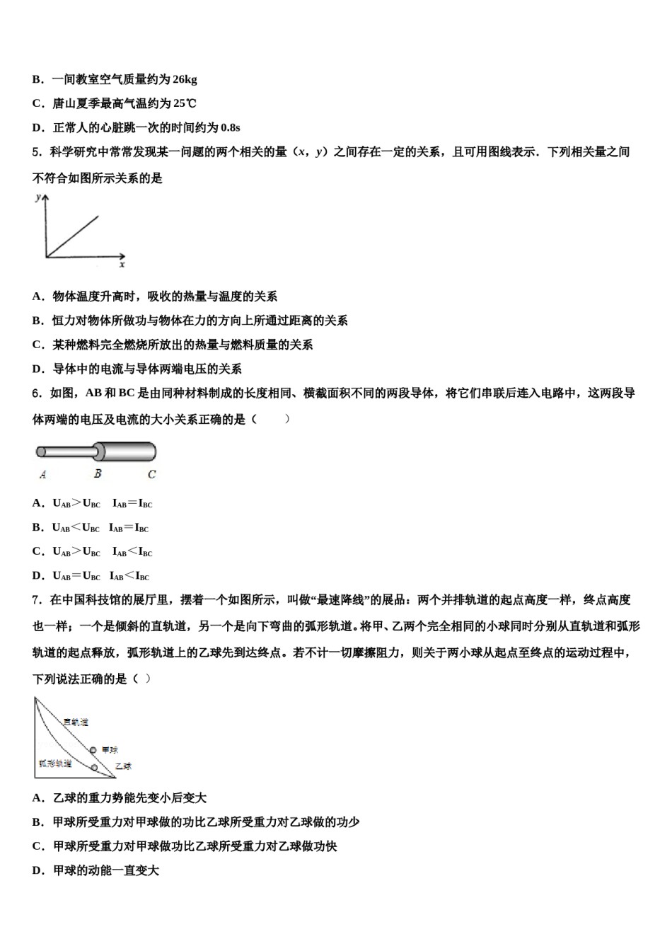 湖南省长沙市周南教育集团重点中学2023-2024学年中考物理对点突破模拟试卷含解析.doc_第2页