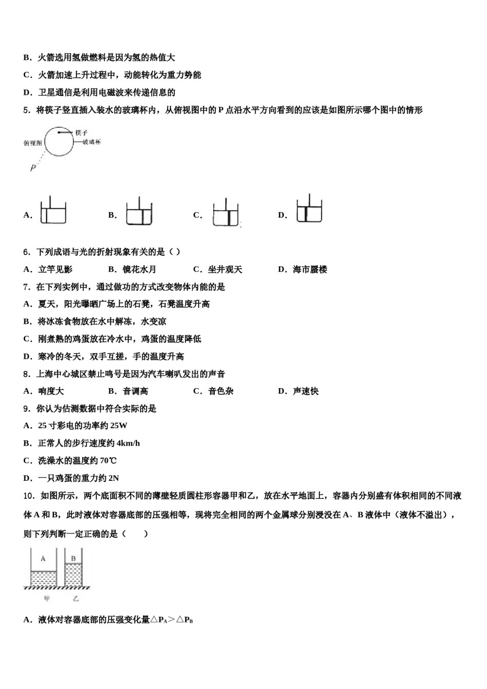 湖南省长沙市周南石燕湖中学2024届中考物理全真模拟试题含解析.doc_第2页