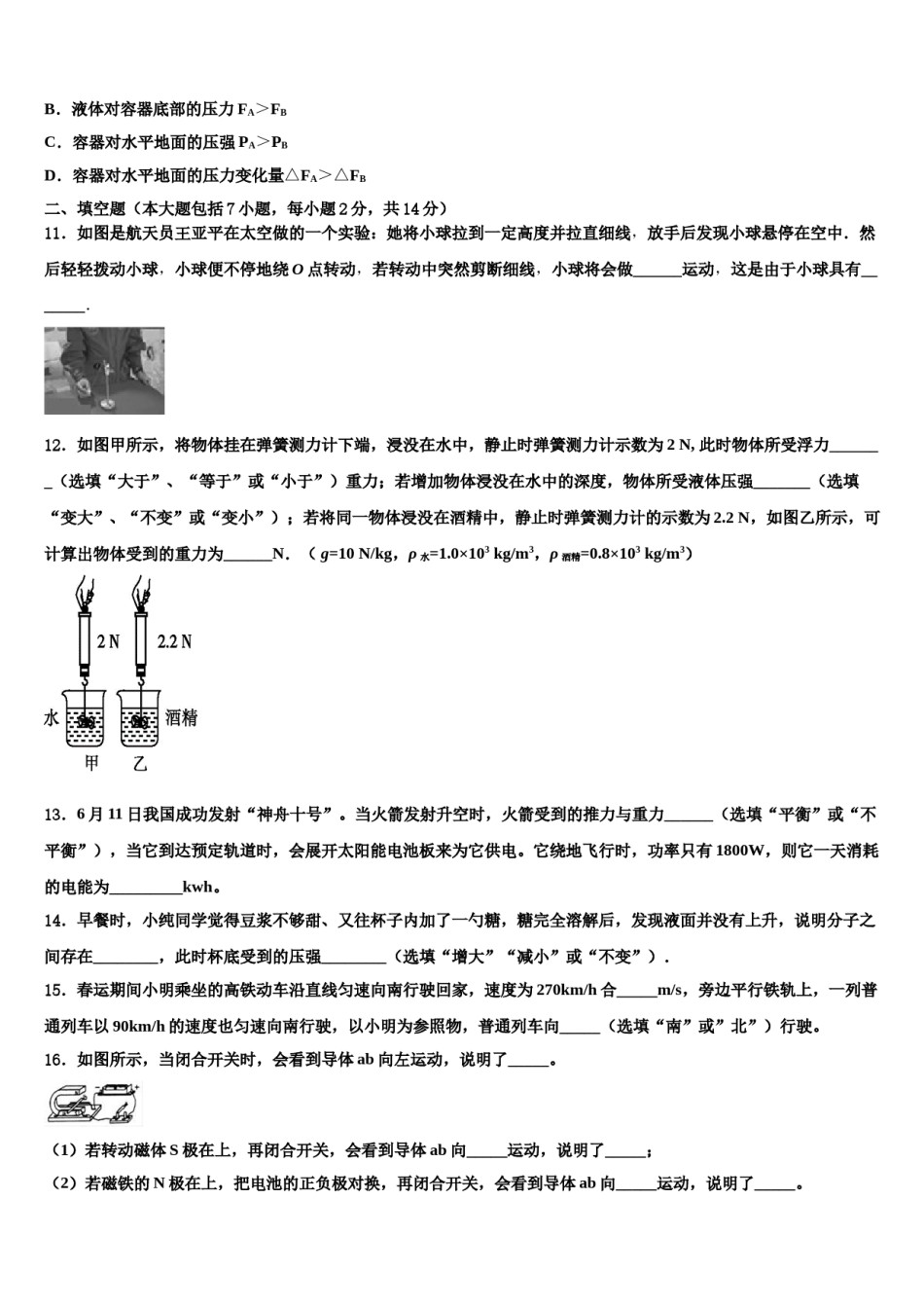 湖南省长沙市周南石燕湖中学2024届中考物理全真模拟试题含解析.doc_第3页