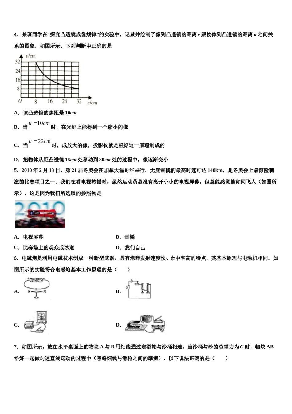 湖南省长沙市周南石燕湖中学2024年中考联考物理试题含解析.doc_第2页