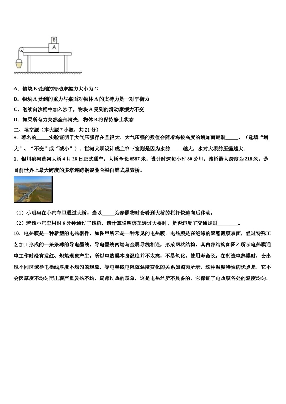 湖南省长沙市周南石燕湖中学2024年中考联考物理试题含解析.doc_第3页