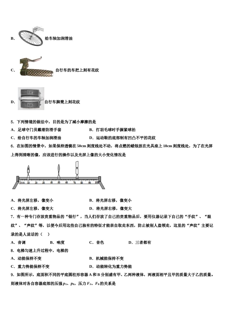 湖南省长沙市天心区部分校2024年中考物理押题试卷含解析.doc_第2页